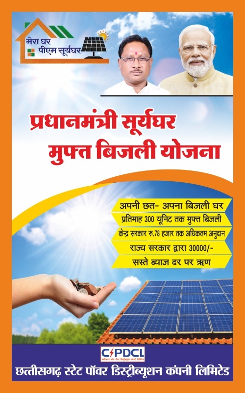 PM Solar Yojana 1